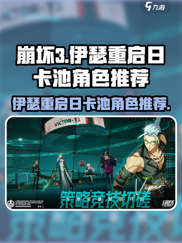 伊瑟重启日卡池抽哪个介绍截图1