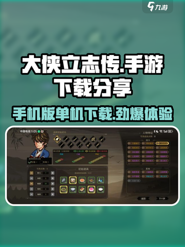 大侠立志传📖手机版下载地址最新分享🎉截图1