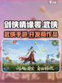 剑侠情缘零开发商是谁介绍