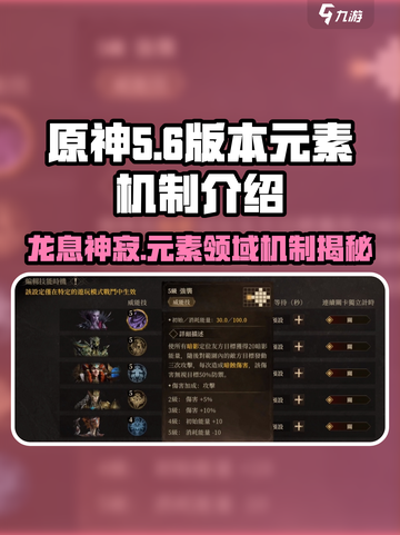 龙息神寂元素领域机制介绍介绍截图1