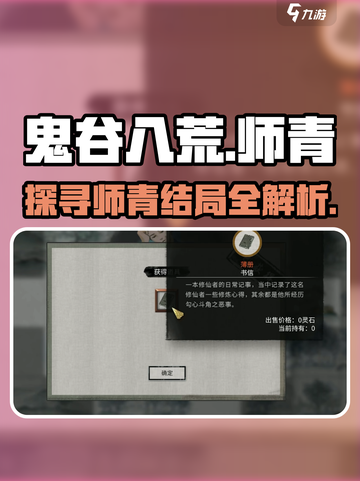 鬼谷八荒师青最好结局介绍截图1