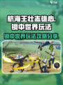 航海王壮志雄心镜中世界怎么玩介绍