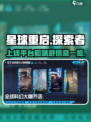 星球重启在哪个平台上线介绍