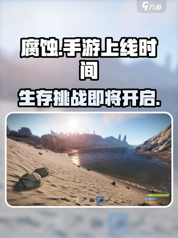 腐蚀手游上线时间🔥玩家必看！🎮截图1