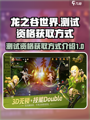 龙之谷世界测试资格获取🔥超简单方法⚡截图1
