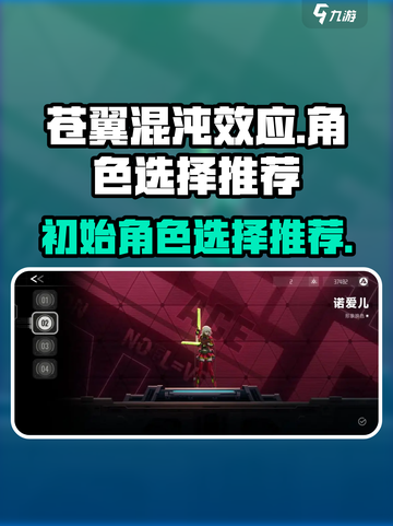 苍翼混沌效应初始角色怎么选介绍截图1