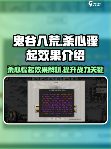 鬼谷八荒杀心骤起效果是什么介绍截图1