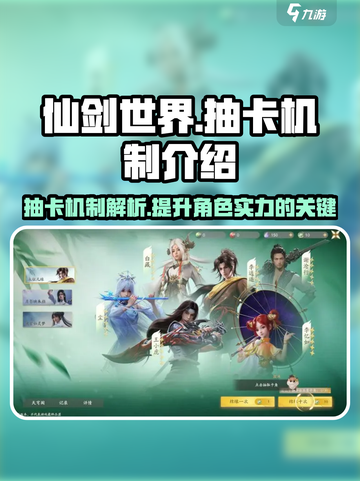 仙剑世界抽卡机制是什么介绍截图1
