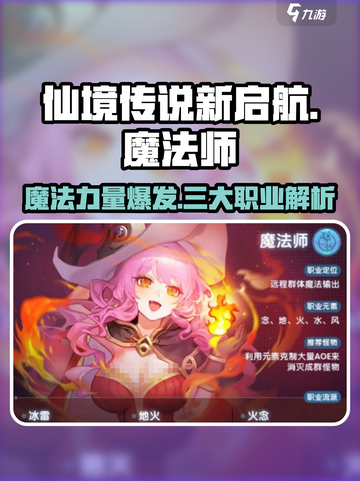 仙境传说新启航魔法师怎么样介绍截图1