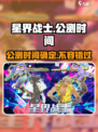 星界战士🔥公测时间大曝光！快来抢先进入游戏世界✨