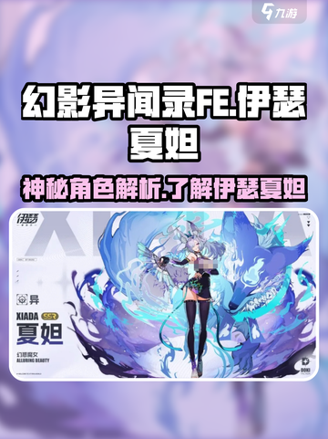 原神：伊瑟夏妲角色全面解析🔥🔥🔥截图1