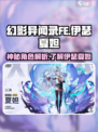原神：伊瑟夏妲角色全面解析🔥🔥🔥