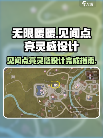 无限暖暖：见闻点亮灵感，设计完成秘籍🔥截图1