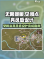 无限暖暖：见闻点亮灵感，设计完成秘籍🔥