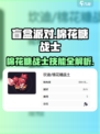 🎮盲盒派对棉花糖战士技能大揭秘！