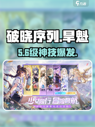 🔥破晓序列旱魁逆天技能曝光！💥截图1