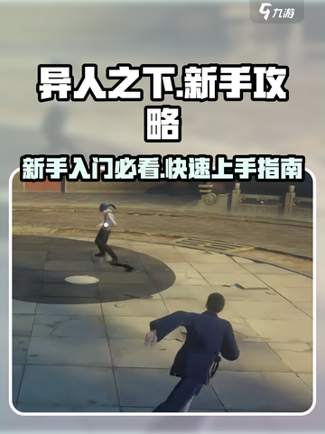 异人之下手游新手怎么玩介绍截图1