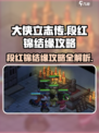 《大侠立志传》段红锦结缘🔥攻略，快速撩妹秘籍！
