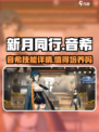 新月同行角色音希值得培养吗介绍