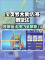 宝可梦大集结菜狗怎么抓介绍