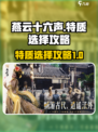 燕云十六声特质怎么选介绍