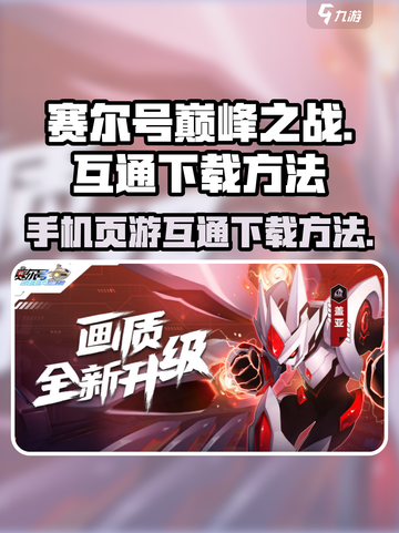 赛尔号巅峰之战手机怎么玩介绍截图1