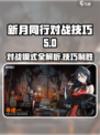 新月同行对战模式什么介绍