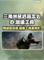 三角洲延迟高？加速工具来拯救你的游戏体验🔥🎮