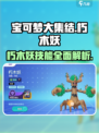 宝可梦大集结🔥朽木妖技能超详细解析来了！