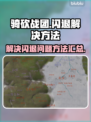 骑砍战团💥闪退解决方法来了！🔥