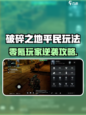 《破碎之地零氪逆袭攻略💸平民也能玩转！》截图1