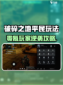 《破碎之地零氪逆袭攻略💸平民也能玩转！》