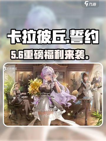 🔥卡拉彼丘誓约礼盒惊现自选！🎁截图1