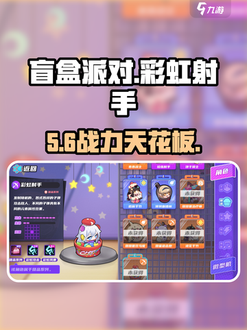 盲盒派对💥彩虹射手技能炸裂！🎯截图1