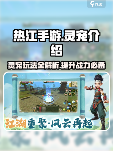 热江手游灵宠介绍介绍截图1