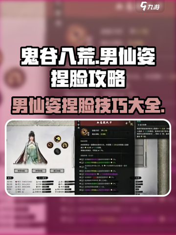 鬼谷八荒男仙姿捏脸攻略介绍截图1