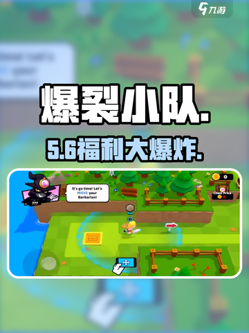 💥爆裂小队通行证奖励炸裂！🎮截图1
