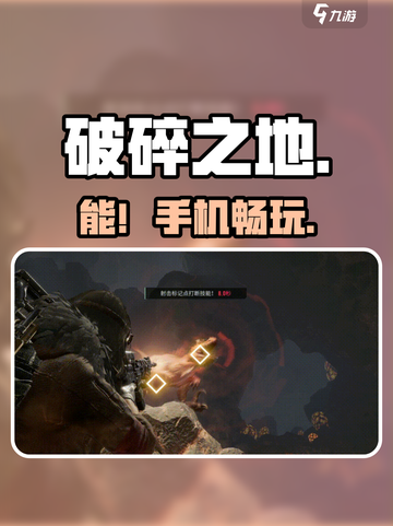 《破碎之地》手机畅玩🔥截图1