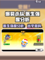 爆裂小队医生强度分析💥游戏党必看！🔥