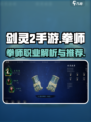 剑灵2手游拳师介绍介绍