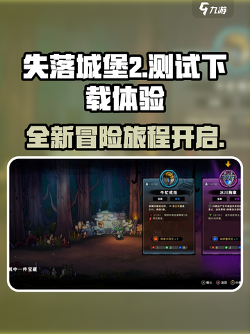失落城堡2手游🔥超燃测试下载体验来袭！截图1