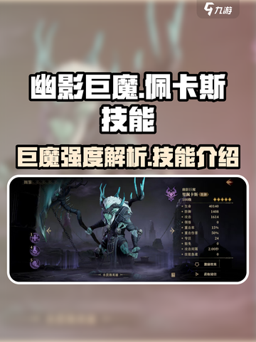 龙息神寂巨魔强度详解介绍截图1