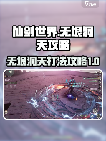 仙剑世界无垠洞天怎么打介绍截图1