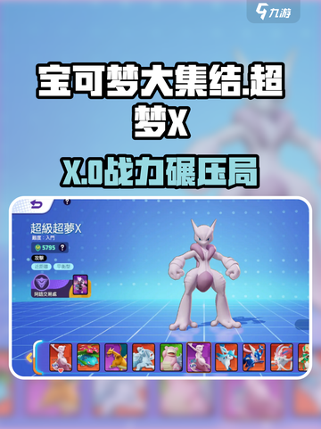 🔥宝可梦大集结超梦X精神击破💥截图1