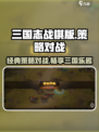 三国志战棋版安卓版免费下载介绍