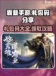 霸业手游礼包码分享介绍