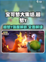 宝可梦大集结超梦y怎么样介绍