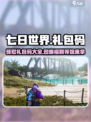 七日世界礼包码是什么介绍
