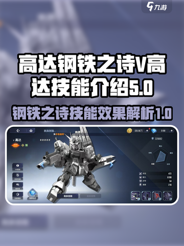 高达钢铁之诗V高达怎么样介绍截图1