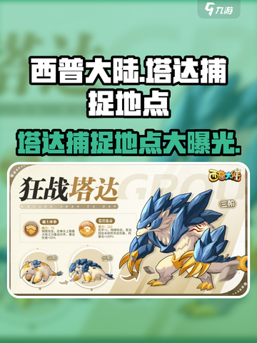 西普大陆手游塔达在哪介绍截图1